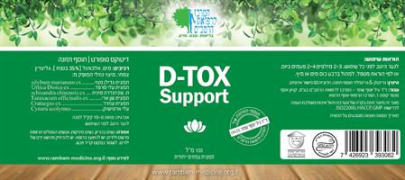 D-TOX  - פורמולת צמחים ייחודית לתמיכה בנטרול רעלים | 100 מ"ל