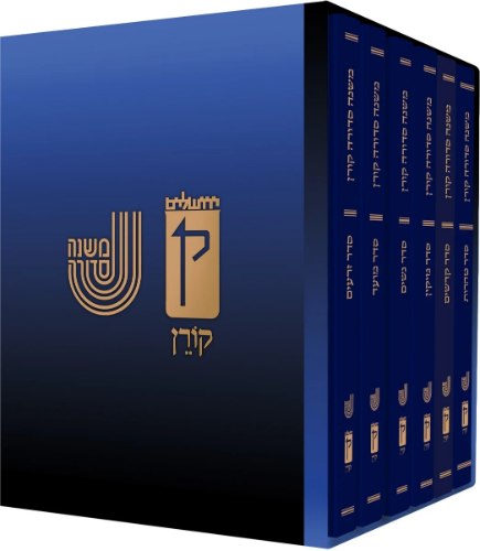 משנה סדורה ברטנורא - כיס - כרך בודד