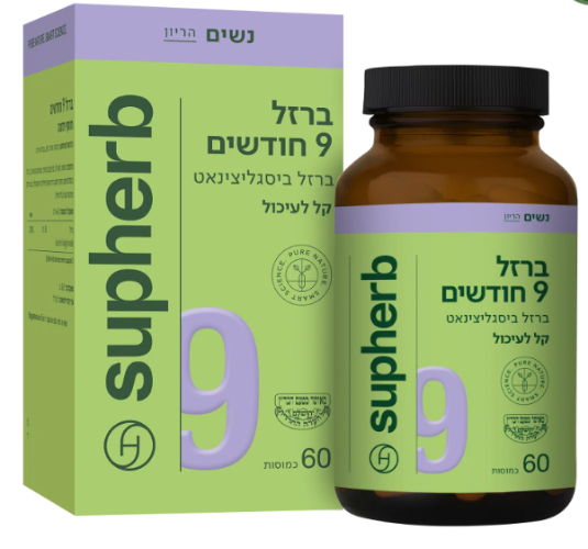 ברזל 9 חודשים - סופהרב