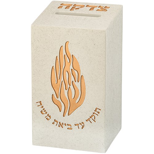 קופת צדקה האש שלי 🔥