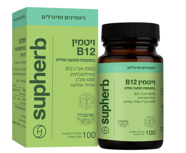 ויטמין 12B + חומצה פולית 100 טבליות למציצה בד"ץ - סופהרב