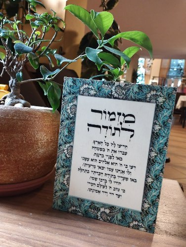 מזמור לתודה על בלוק עץ טבעי עבה