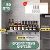 מעמד לרטבים ותבלינים - 50 ס״מ - מתקני אחסון למטבח במבחר דוגמאות