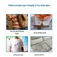 ספריי-מסיר-כתמים-יעיל-הפתרון-המושלם-לכתמי-ילדים-ובגדים-4