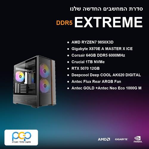 מחשב גיימינג - RYZEN7 9850X3D / X870E A MASTER X ICE / 64GB DDR5 6000Mhz / RTX 5070 / 1TB NVMe