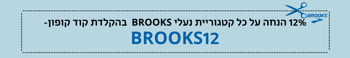 BROOKS | ברוקס - ספורט ליברמן
