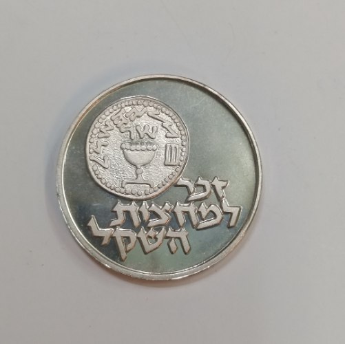 מדלית זכר למחצית השקל, "לך כנוס את כל היהודים"-  פורים, שנת 1984, מדלית כסף/925, 27 מ"מ, 12 גרם