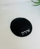 כיפה פשתן שחורה -רקמת שם