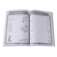 פשוט ללמוד - חוברת לימוד לגן לגילאי 3