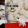 שלמה ארצי / ירח