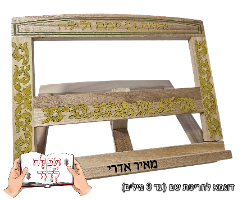 סטנדר עץ "וילנא"