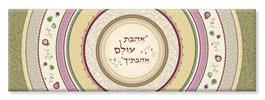 "אהבת עולם אהבתיך" - הודו לה
