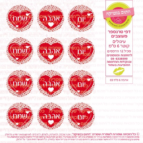 אהבה עיגולים 6 סמ 03- דף סוכר או טרנספר לבחירה