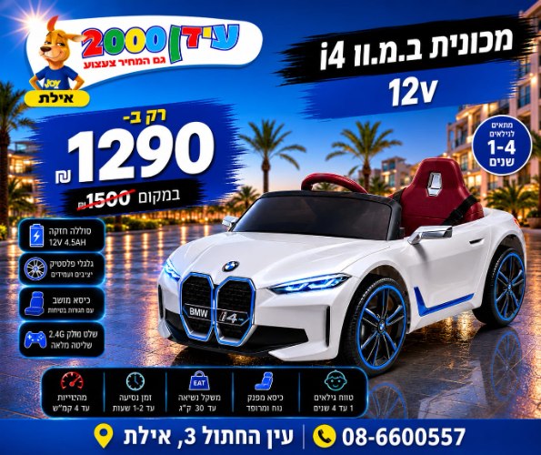 מכונית ב.מ.וו 12V