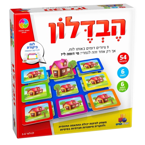 הבדלון