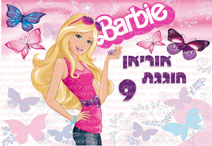 ברבי דף סוכר מלבני A4