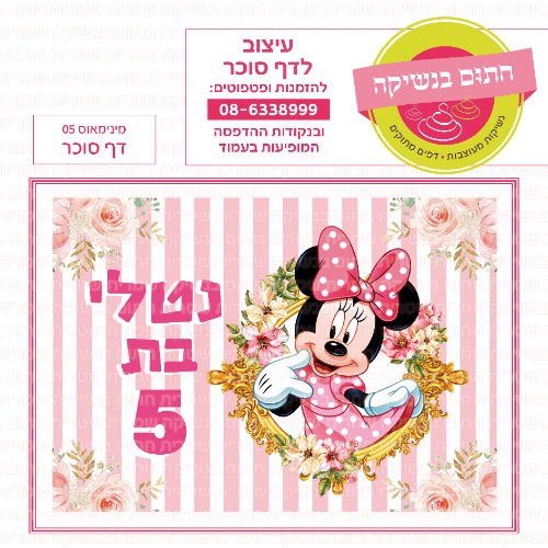 מינימאוס דף סוכר מלבני 05