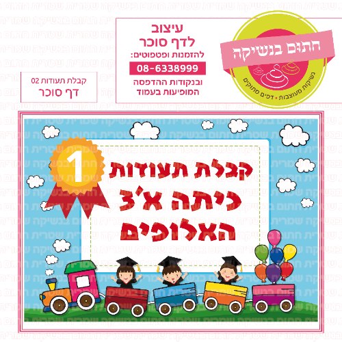 קבלת תעודות דף סוכר מלבני 02