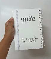 מחברת לבנה A5 עם חריטה אישית