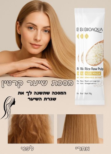 מסכת שיער קרטין