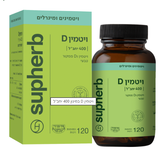 ויטמין 3D סופטג'ל טבעי 400 120 כמוסות רכות בד"ץ -  סופהרב