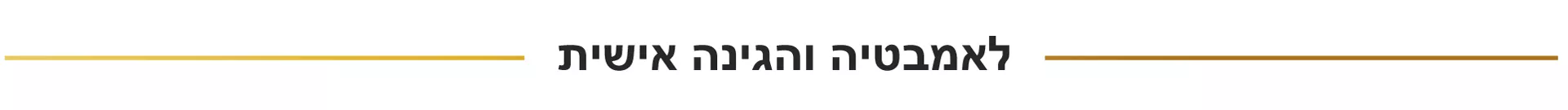 לאמבטיה והגינה אישית - Yam Wellness - מרכז לאורח חיים בריא