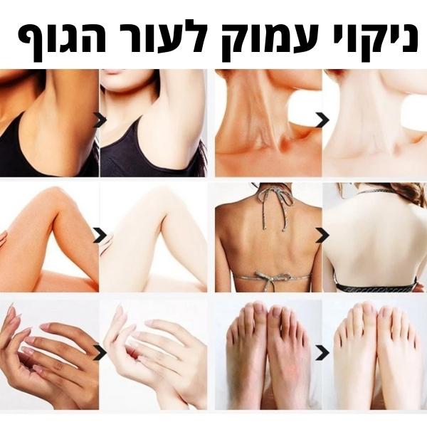 קרם-ניקוי-גוף-העור-הלבנה-הבהרת