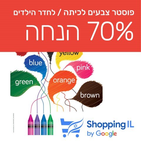 פוסטר צבעים באנגלית | Colors Poster - Shopping IL
