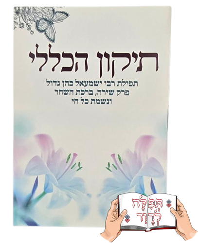 תיקון הכללי כיס דגם פרחים