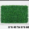 פאנל צמחים דוגמא-15 - קיר צמחיה מלאכותית במבחר סגנונות