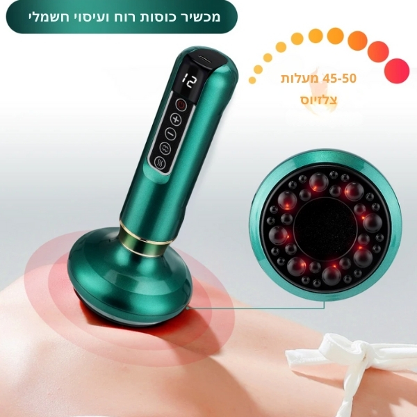 מכשיר-כוסות-עיסוי