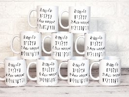 ספלים עם כיתוב מצחיק לוורקוהוליקית - יש לי נפש של עצמלנית שתקועה בגוף של וורקוהולית