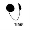 מחשוף עמוק BLACK - חזיית הקסם - Magic PushUp ללא חוטים