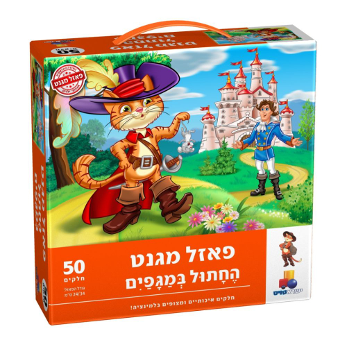 ישראטויס פאזל מגנט - החתול במגפיים 50 חלקים