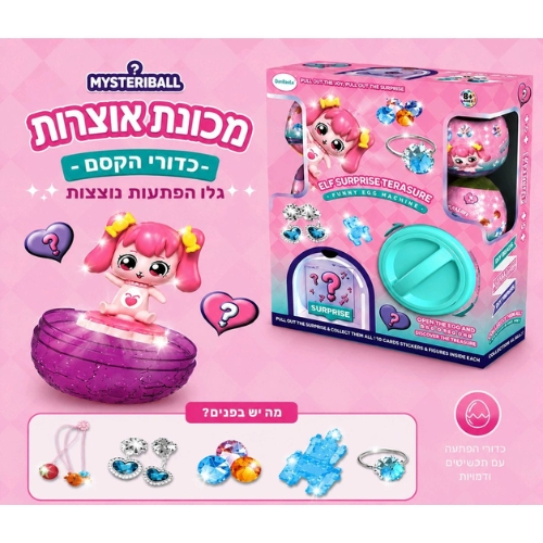 מכונת אוצרות כדורי הקסם גלו הפתעות נוצצות - MYSTERIBALL