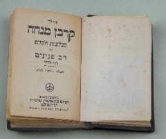 סידור עתיק קורבן מנחה בכריכת עץ זית של בצלאל פלשטינה 1934 יודאיקה מיוחד