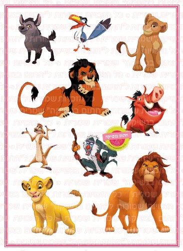 דף סוכר דמויות חתוכות - מלך האריות 05