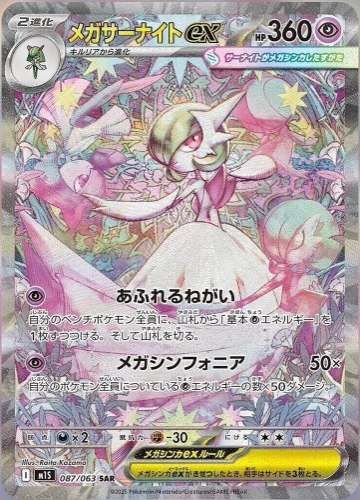 קלף פוקימון בודד single - MEGA GARDEVOIR - MEGA SYMPHONIA – 087/063