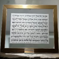שמע ישראל של זהב