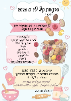 סדנאות קיץ ילדים 2026-כולל קינוחי פירות קראנץ! מחזור ג'