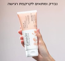 מרכך מרוכז להזנת השיער - SCALP CONTROL