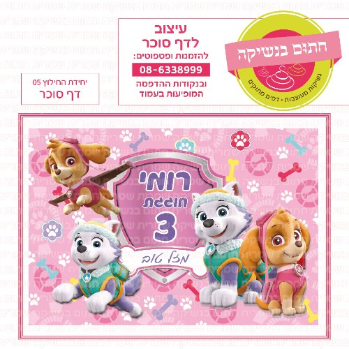 יחידת החילוץ 05- אישי