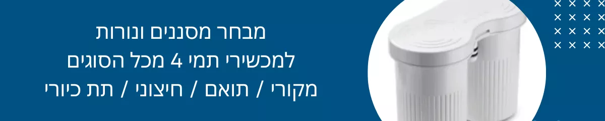 פילטרים לתמי4 - מריטל טיהור מים