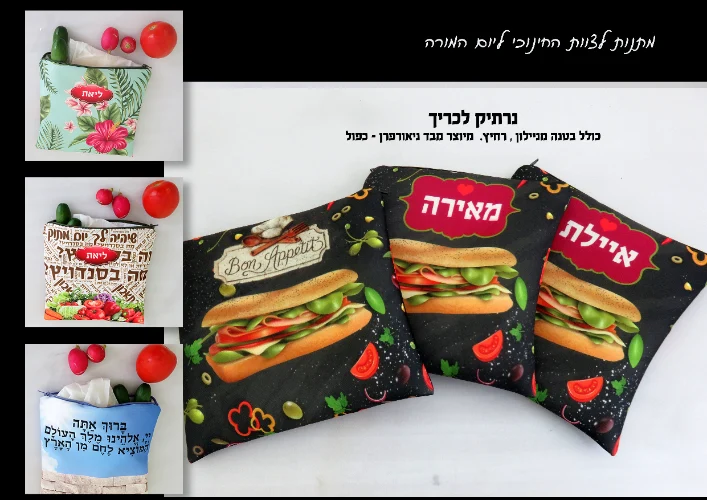 נרתיק לכריך