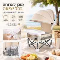 כיסא אוכל מתקפל לתינוק עם מגש וגגון
