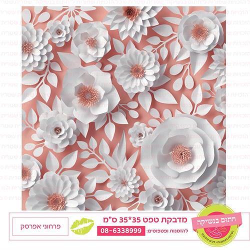 טפט 35*35 פרחוני  אפרסק