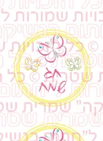 מדבקות עגולות קוטר 4 ס"מ - פסח 05