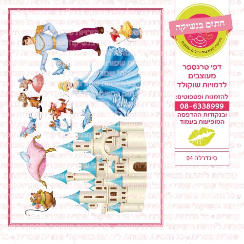 סינדרלה 04