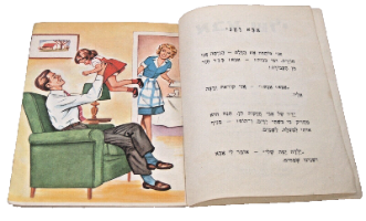 אבא שלי ספר לילדים, עותק מקורי, ימימה שרון, הוצאת עופר כריכה רכה, ישראל וינטאג' 1972
