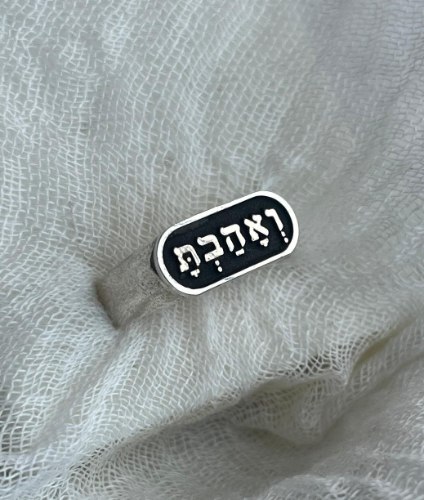 טבעת ואהבת